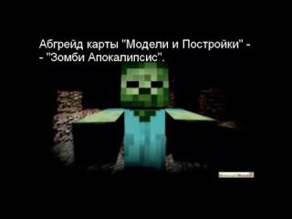 Модели и постройки в minecraft 6 (Абгрейд