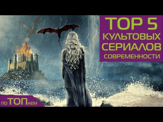 ТОП 5 СЕРИАЛОВ ВСЕХ ВРЕМЕН | TOP 5 BEST TV SERIES OF ALL TIME