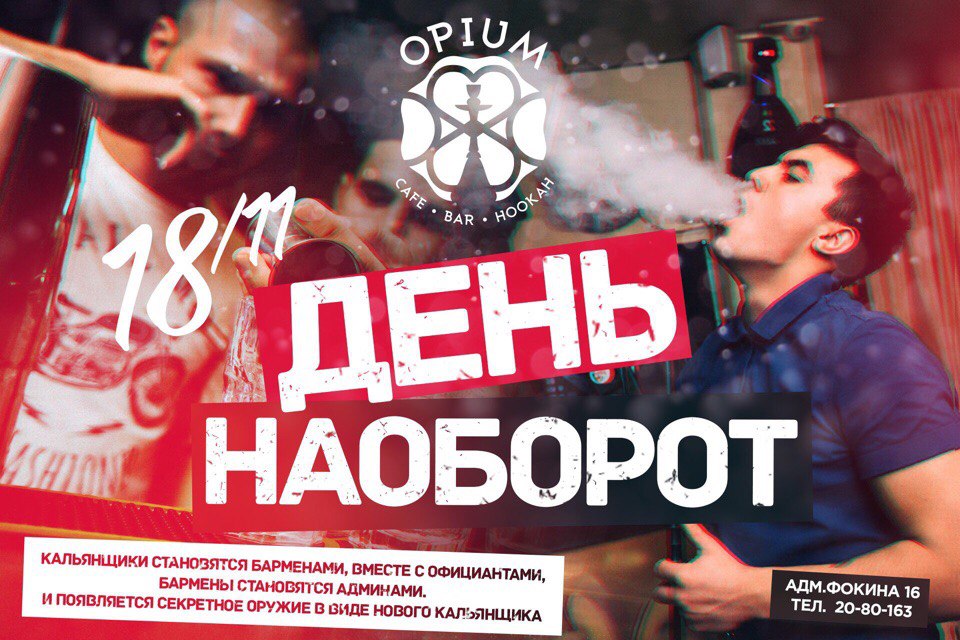 Афиша Владивосток День Наоборот