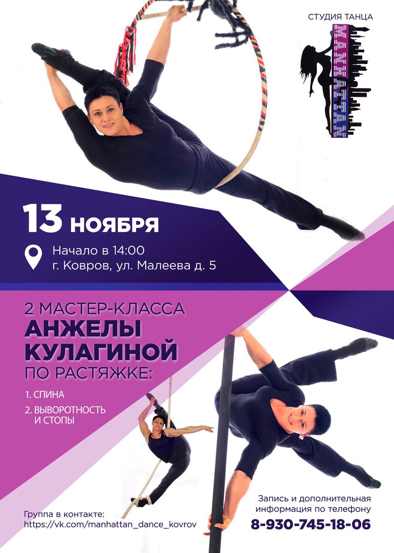 Афиша Ковров МАСТЕР-КЛАССЫ АНЖЕЛЫ КУЛАГИНОЙ В КОВРОВЕ!!!