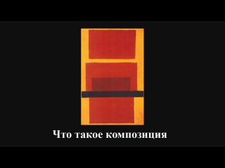 Что такое #композиция в живописи и рисунке