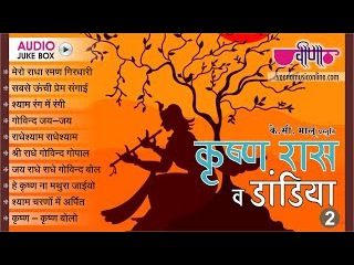 Top 10 Krishna Songs Audio Jukebox 2016 | New Krishna Bhajans | Best Hindi devotional songs