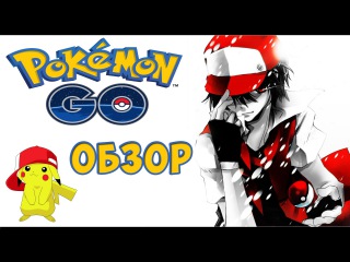 POKEMON GO - ОБЗОР ПОЛНЫЙ ГАЙД l КАК СКАЧАТЬ ПОКЕМОН ГОl КАК ПОЛУЧИТЬ ПИКАЧУ В POKEMON GO l
