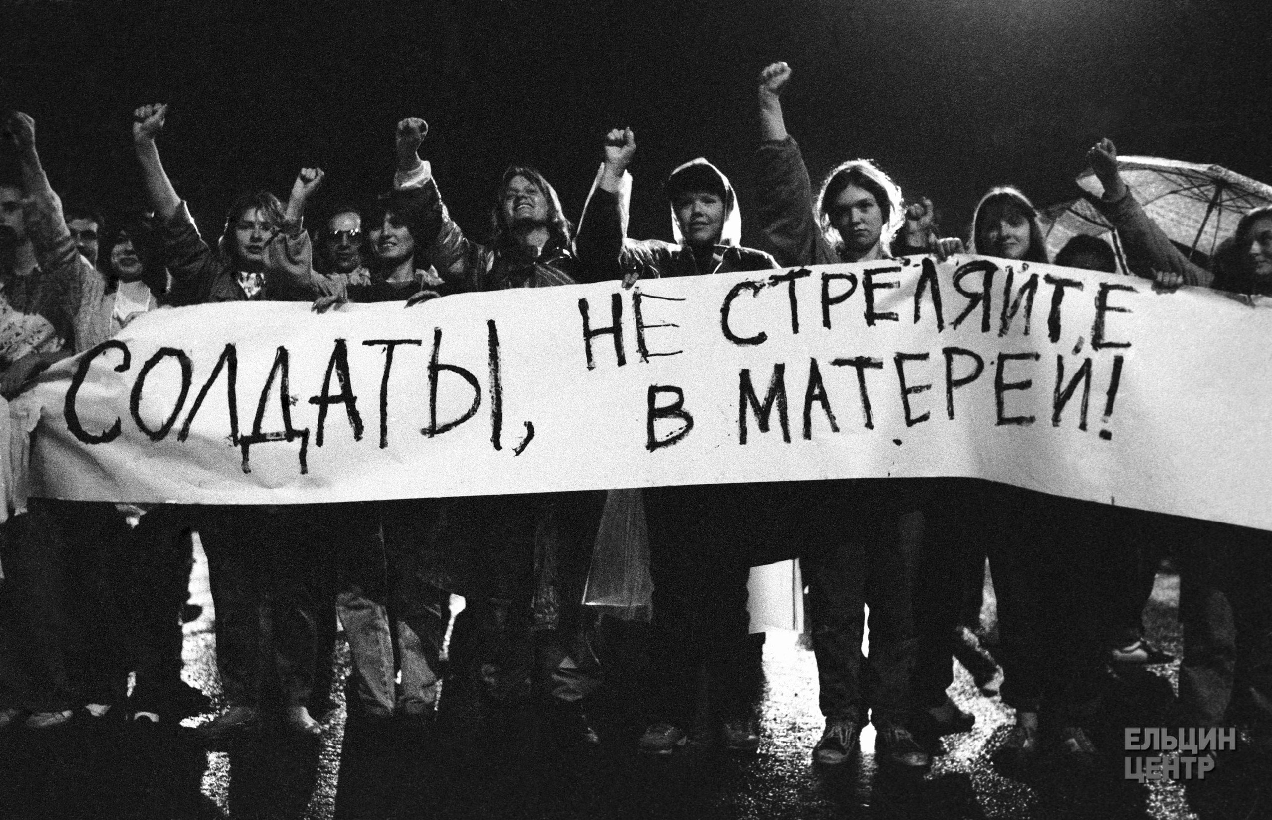 путч 1991 года фото онлайн путч 1991 года фото