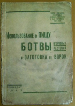 травы наши предки употребляли в пищу