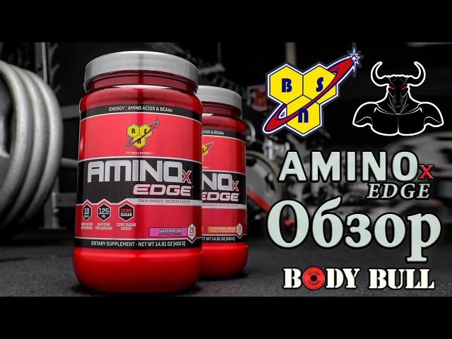 Amino X Edge от BSN
