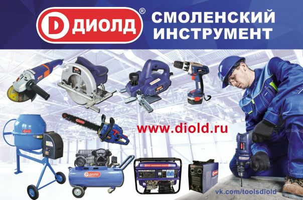 Диолд Смоленск Официальный Магазин Сайт