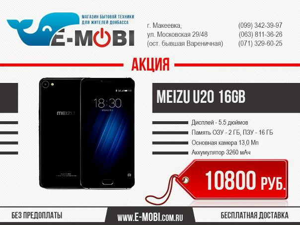 Е Моби Интернет Магазин Макеевка