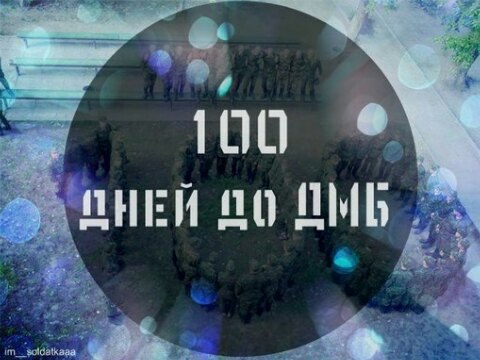 100 дней до приказа открытки, днем рождения племянника