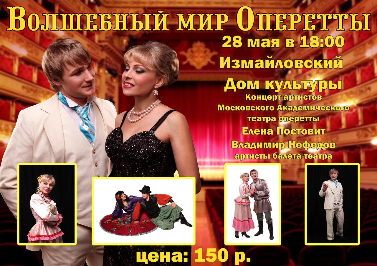 оперетты названия. известные оперетты и их авторы. афиша театра. оперетта иоганна штрауса «летучая мышь». известные оперетты.