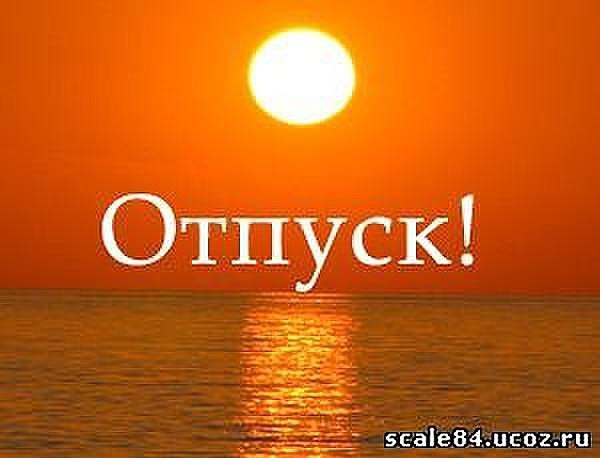 Картинки с надписями в отпуске