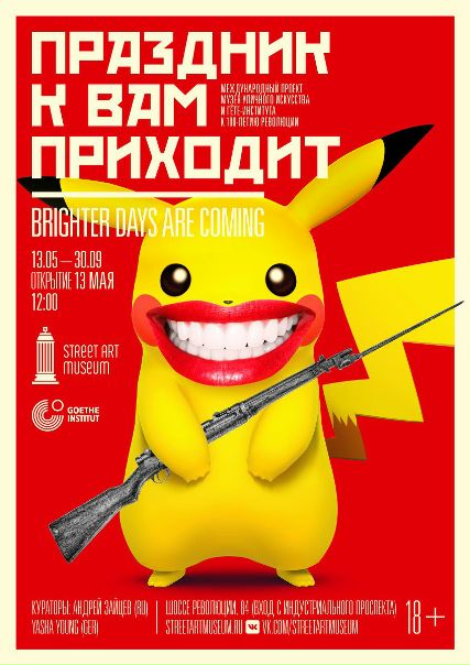 Международный форум «Искусство прямого действия» пройдёт в  уличного искусства в Петербурге 13 мая, 13:30 