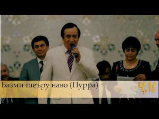 Базми шеъру наво дар Наврӯзгоҳ (Пурра)