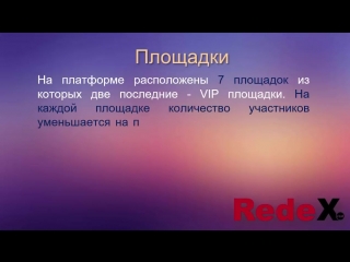 REDEX Понять Redex за 9 минут!