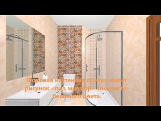 Керамическая плитка коллекция Lati - производитель Cersanit ! Дизайн проекты!