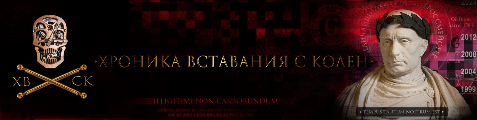 Поднимаем Россию с колен. Ответы на различные игры в социальных сетях
