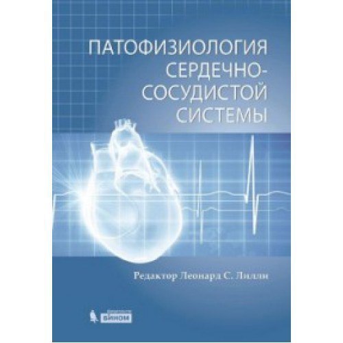 Патофизиология: