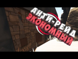 Hurtworld Малозатратный анти-рейд,домчанский для кепки!