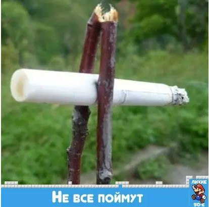 Кто так делал