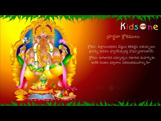 Lord Ganesh Prayer || Suklam Baradharam Vishnum || Prardana Slokamulu