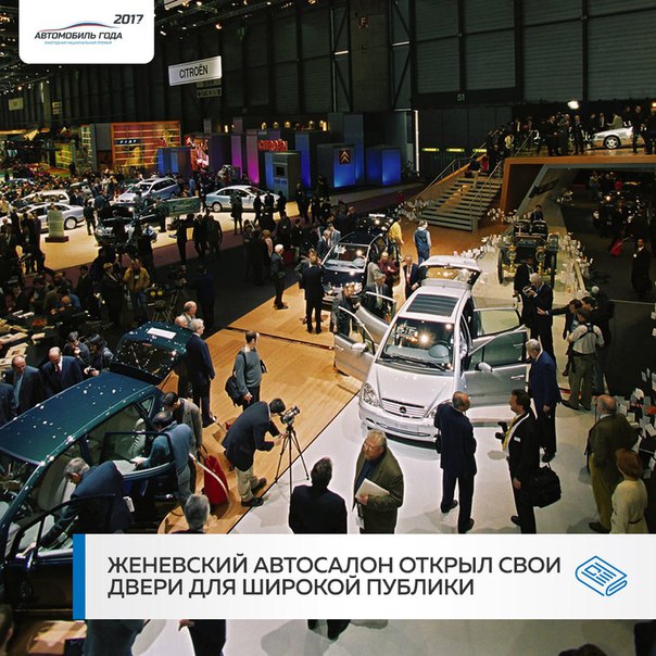 Сегодня в 87-й раз открыл двери всем желающим международный автосалон Geneva International Motor Show - 2017 - одно из самых крупных событий автомобильного мира. 