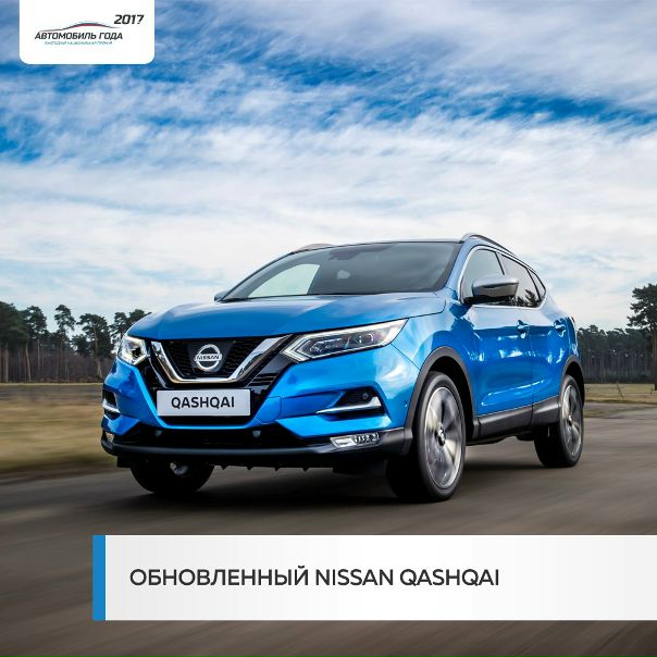 Компания Nissan на ежегодном Женевском автосалоне представила обновленный Qashqai, получивший значительные улучшения, подчеркивающие премиальный статус кроссовера. 