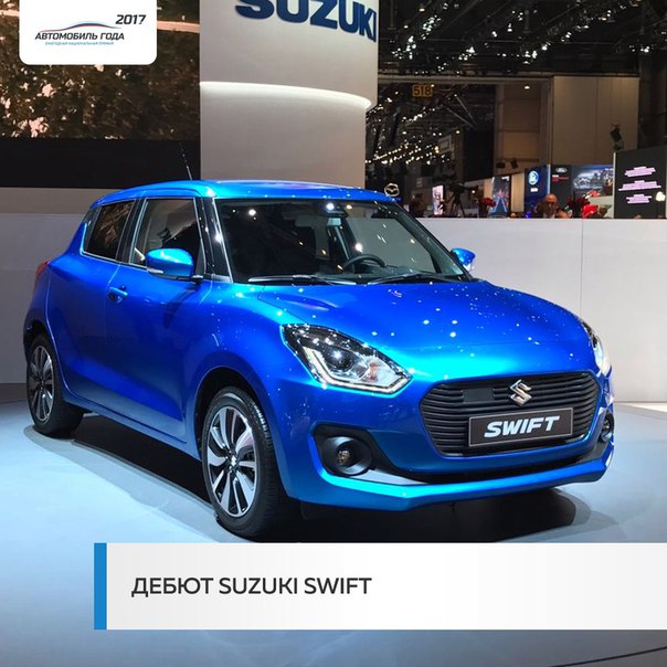 Компания Suzuki представила новый хэтчбек Swift на 87-м Международном автосалоне в Женеве. 