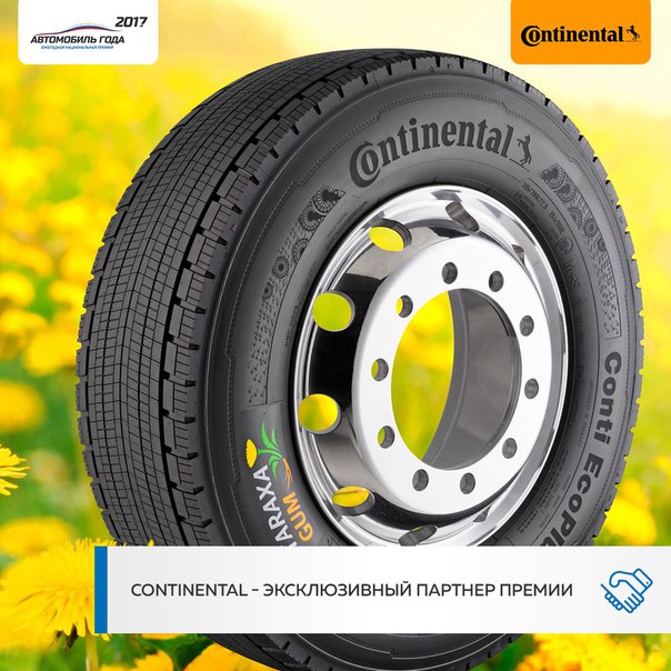 Эксклюзивный партнер премии «АВТОМОБИЛЬ ГОДА В РОССИИ - 2017» компания Continental разрабатывает интеллектуальные технологии для обеспечения мобильности людей и грузов. 