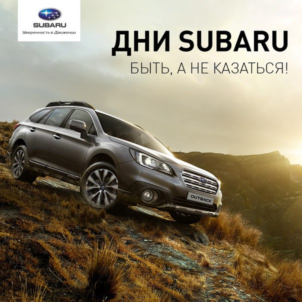 На АВТО ГОДА стартовали «Дни Subaru». Читайте интересные интервью со звездными субаристами, обзоры новинок и флагманов марки, а также конкурсы и викторины со множеством приятных призов и подарков от Subaru. 