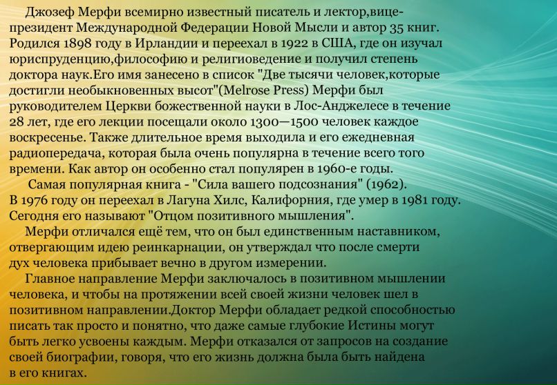 Молитвы Джозефа Мэрфи Молитвы Джозефа Мэрфи