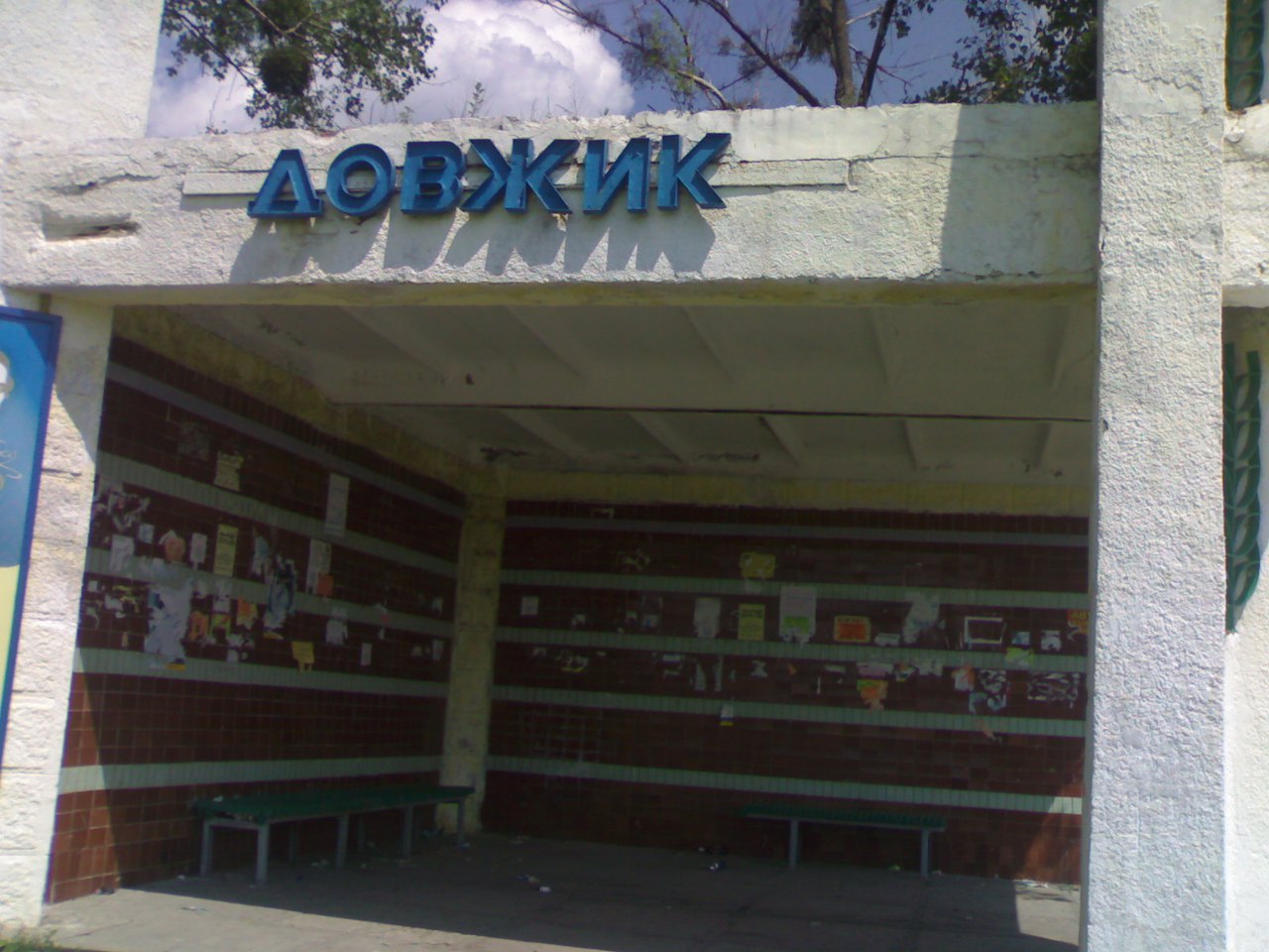 Киев - Мариуполь