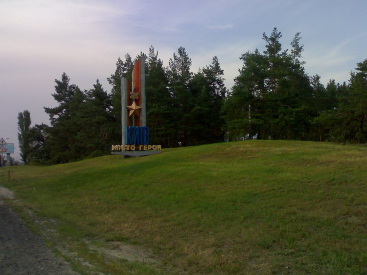 Киев - Мариуполь