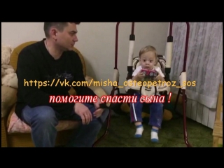 SOS! ОСТЕОПЕТРОЗ! Миша Кострубов! Срочный сбор на обследование в