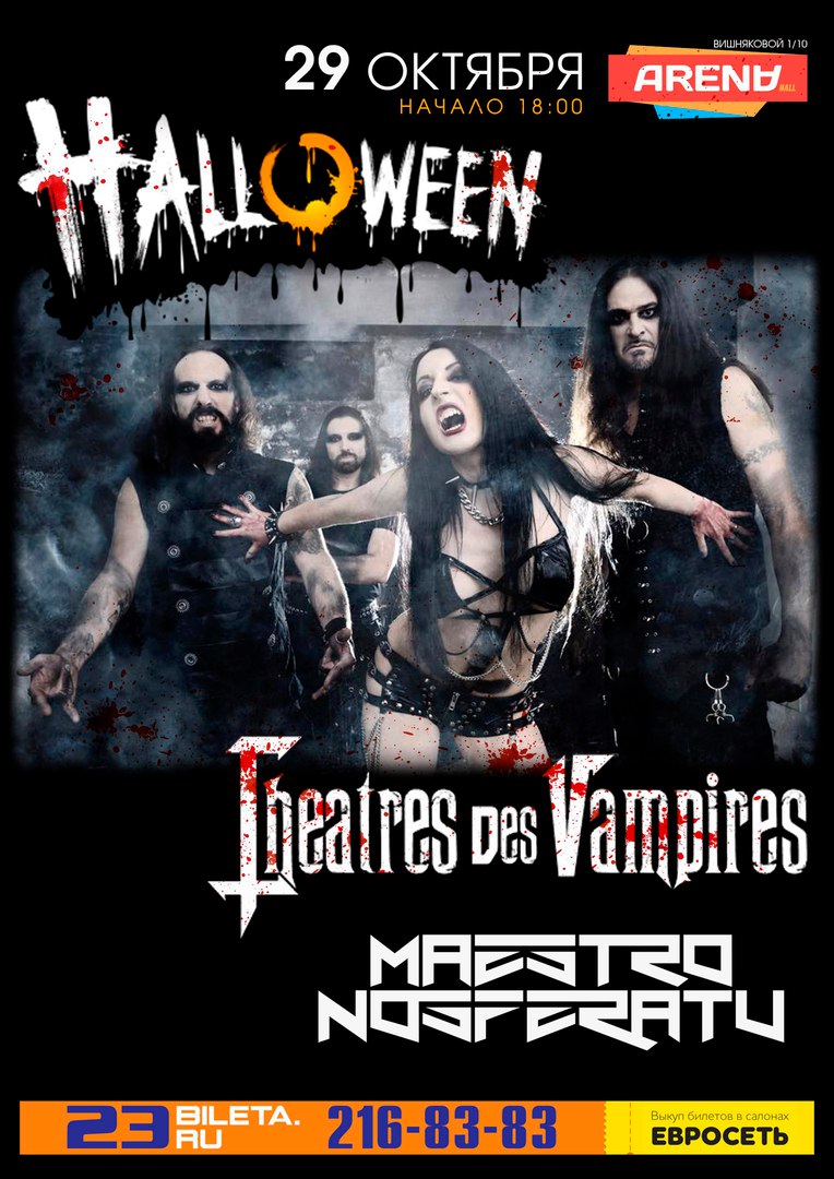 Афиша Краснодар HALLOWEEN / 29 октября / Краснодар / ARENA HALL