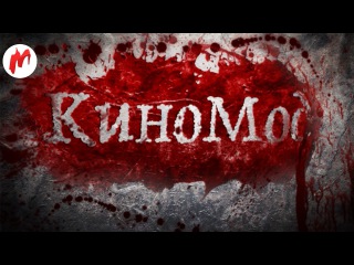 КиноMOD | High tech. Low life