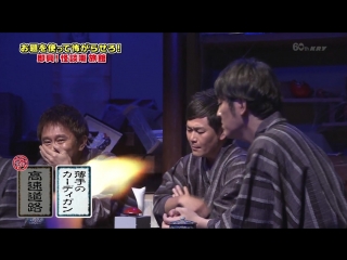 Gaki No Tsukai #1303 (2016.05.01) - Impromptu Ghost Story Inn