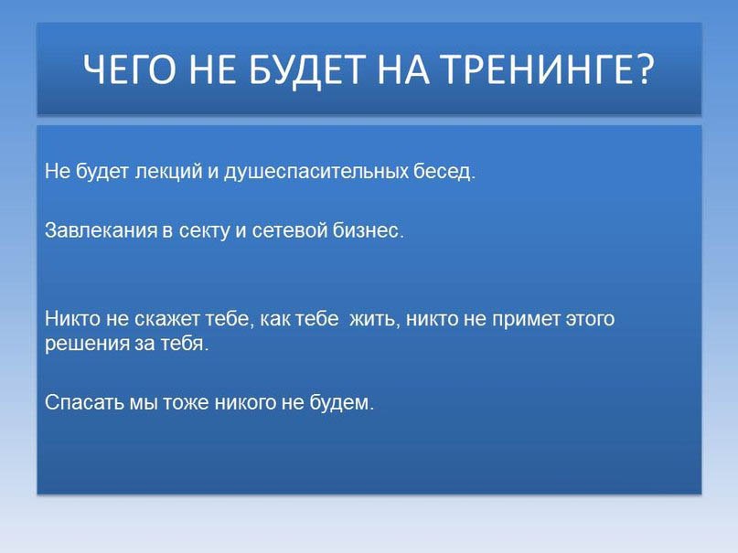 Описание тренинга