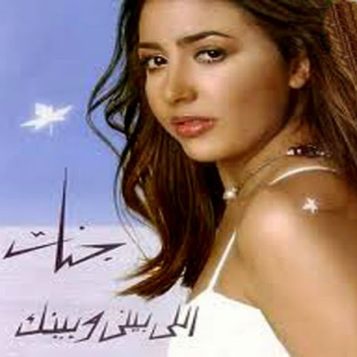 TÉLÉCHARGER ESMA3 KALAMI JANNAT JANNAT KALAMI TÉLÉCHARGER ESMA3