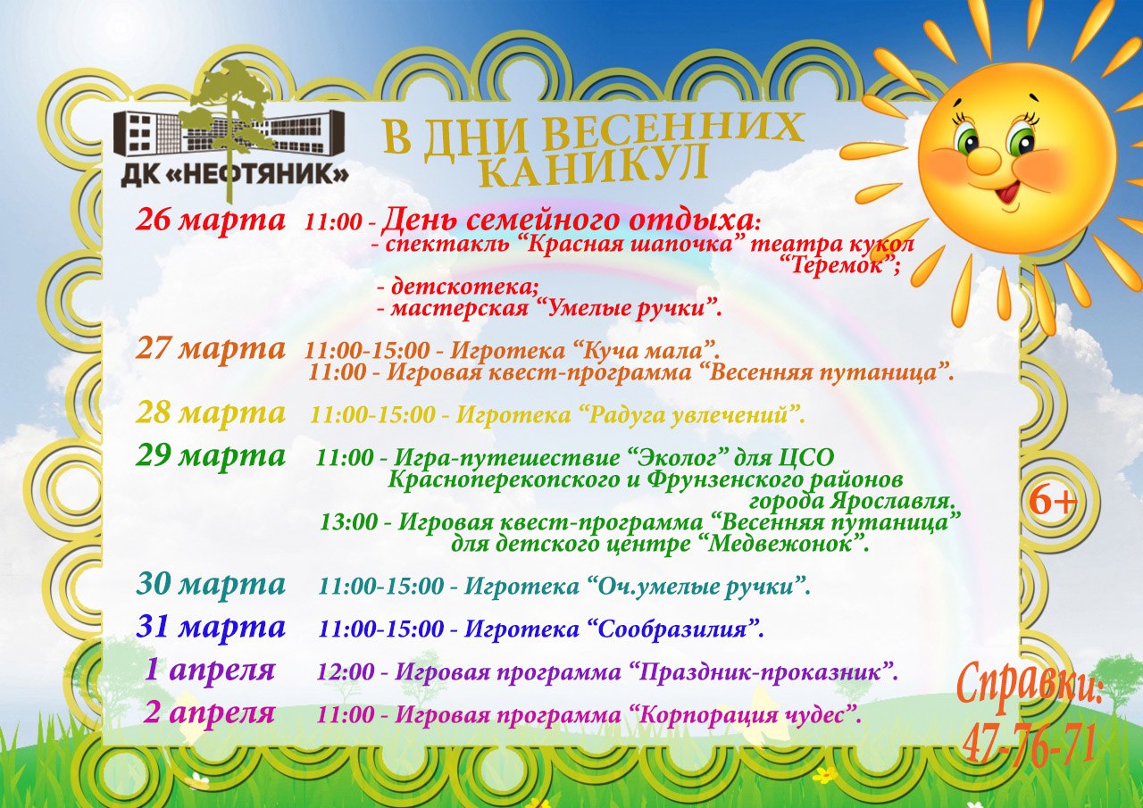 Сценарий праздника весны в средней группе детского сада. Сценарий весенняя программа. Сценарий весенняя программа. День весны и труда-развлекательная программа. Название концертной программы на весеннюю тему.