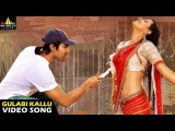 Govindudu Andarivadele Movie Gulabi Kallu Video Song | Latest Telugu Video Songs | Ram Charan, Kajal