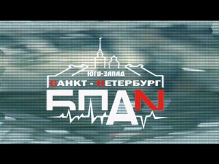 Южные Посадочники - БПАН СПБ
