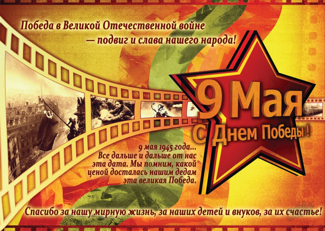 Плакат на день победы