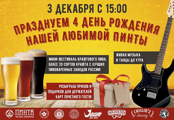 Бонусная карта пинта ижевск