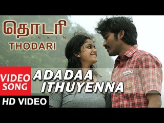Thodari Songs | Adadaa Ithuyenna Full Video Song | Dhanush, Keerthy Suresh | D.Imman |Prabhu Solomon
