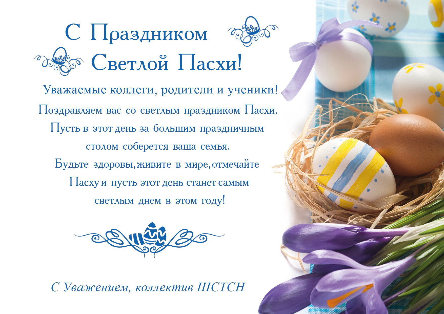 Картинки весеннего, открытки в стихах к пасхи