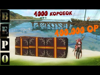 ArcheAge. ТРАТИМ 100.000 ОР на Коробки с Дирижабля!!!