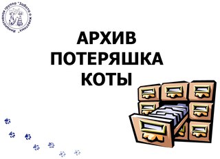 Сайт потеряшки разместить объявление объявления куплю антикварные штампы