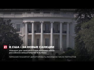О новой волне антироссийских санкций американский сенатор заявил в Мюнхене