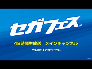 SEGA feat. HATSUNE MIKU Project スペシャルライブ (11/19)