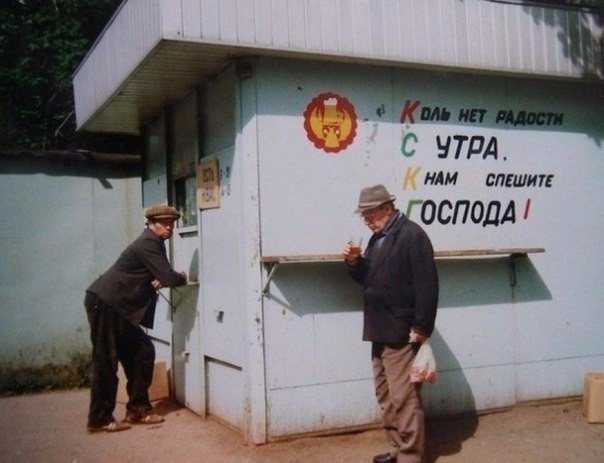 Пивной ларёк. СССР, 1970-е